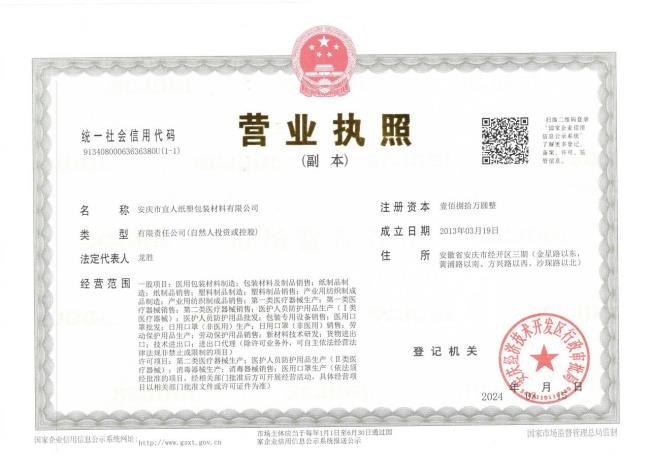 安慶宜人營(yíng)業(yè)執(zhí)照
