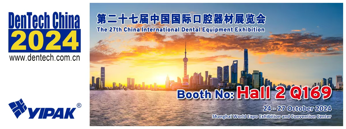 安慶宜人與您相約上海第二十七屆中國國際口腔器材展覽會